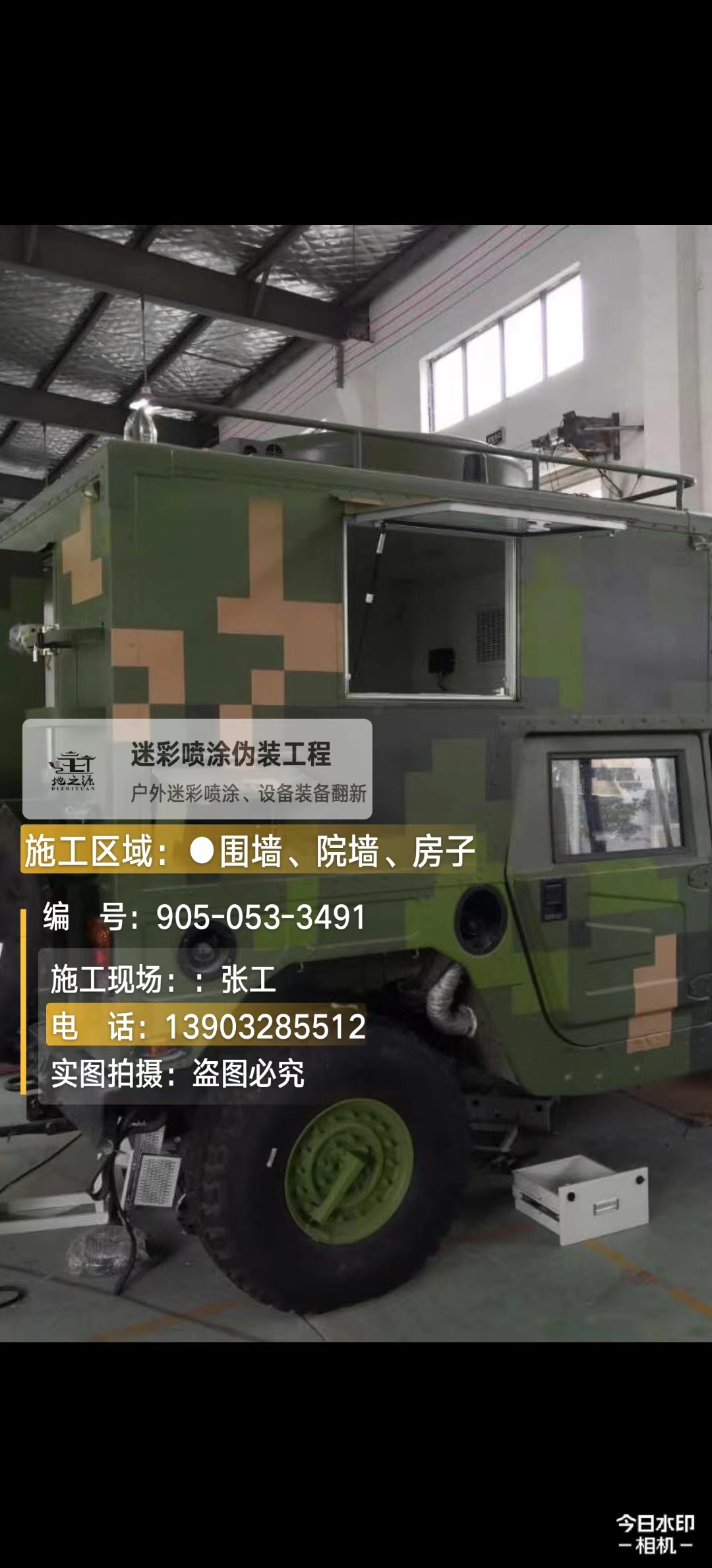 宝坻 这份外墙迷彩漆施工报价清单按 “项目明细